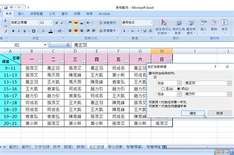 excel篩選範圍設定|Excel 篩選功能全解：數據挑選的高效方法